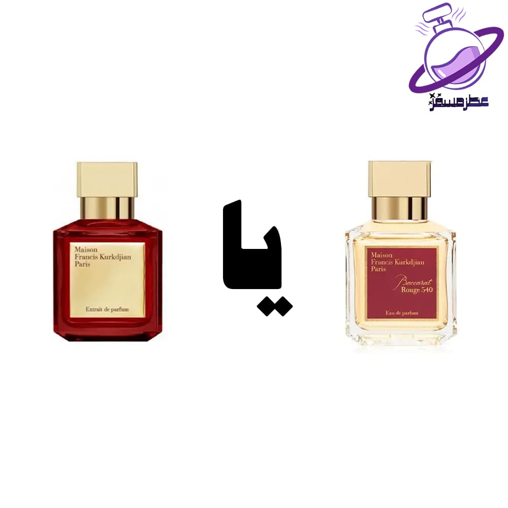 فرق باکارات رژ طلایی با قرمز چیه 28 فرق باکارات رژ قرمز و طلایی