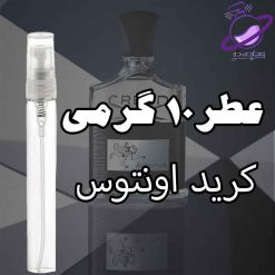 عطر 10 گرمی کرید اونتوس