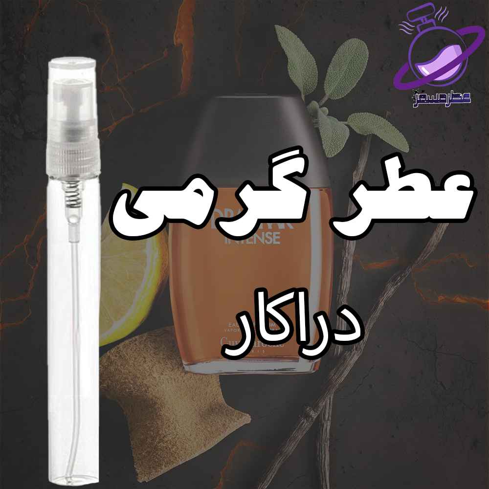 عطر گرمی دراکار 8 عطر گرمی دراکار