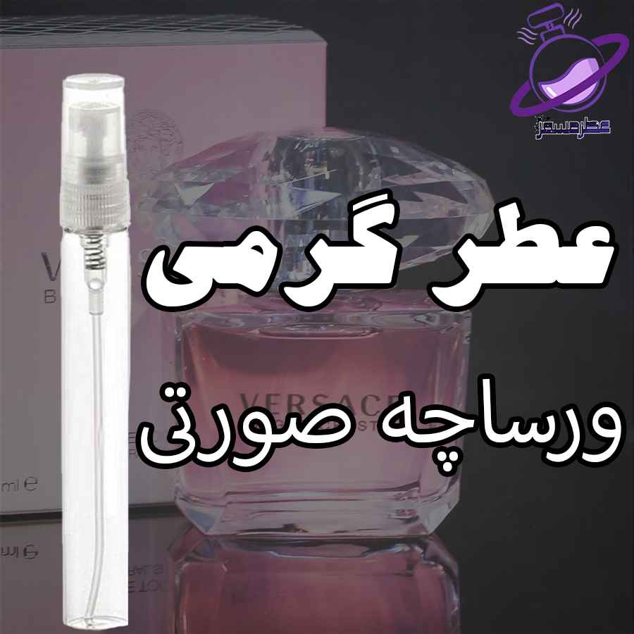 عطر گرمی ورساچه صورتی 8 عطر گرمی ورساچه صورتی