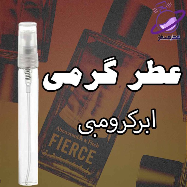 عطر گرمی ابرکرومبی