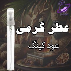 عطر گرمی عود کینگ