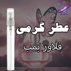 عطر گرمی فلاور بمب