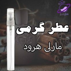 عطر گرمی مارلی هرود