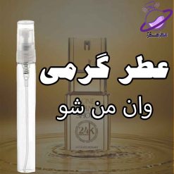 عطر گرمی وان من شو