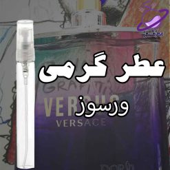 عطر گرمی ورسوز