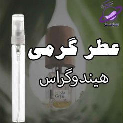 عطر گرمی هیندو گراس