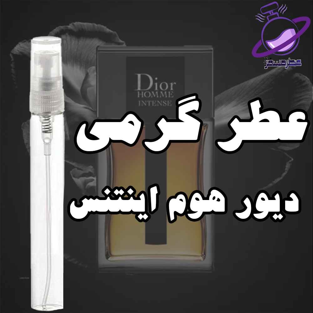 عطر گرمی دیور هوم اینتنس 12 عطر گرمی دیور هوم اینتنس