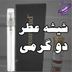 شیشه عطر دو گرمی