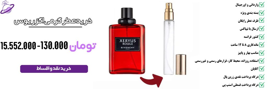 عطر گرمی مردانه اگزریوس