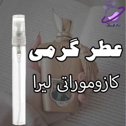 عطر گرمی کازاموراتی لیرا