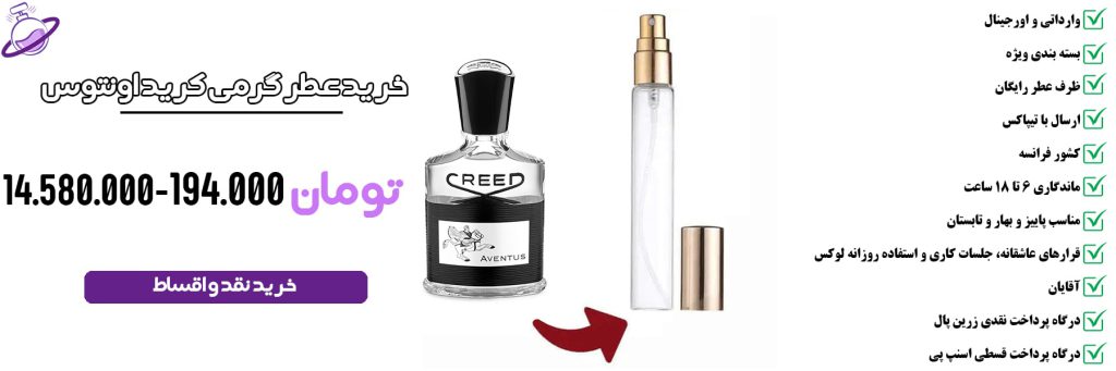 عطر گرمی مردانه اونتوس
