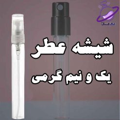 شیشه عطر یک و نیم گرمی
