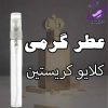 عطر گرمی کلایو کریستین 2 عطر گرمی کلایو کریستین