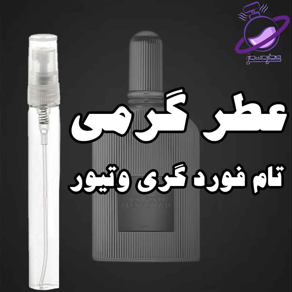 عطر گرمی تام فورد گری وتیور 12 عطر گرمی تام فورد گری وتیور