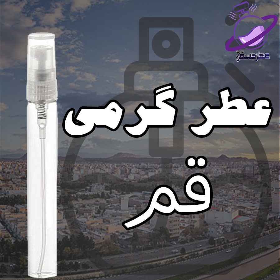 عطر گرمی قم