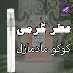 عطر گرمی کوکو مادمازل
