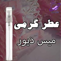 عطر گرمی میس دیور
