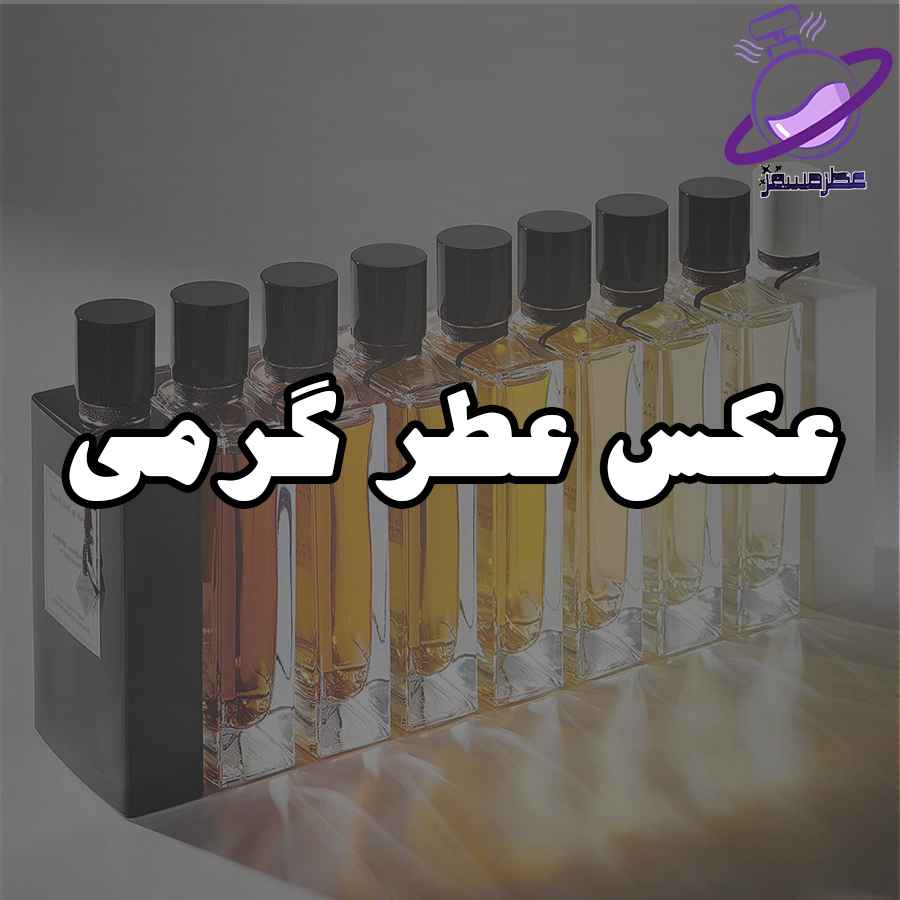عکس عطر گرمی