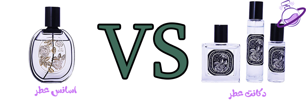 فرق دکانت و اسانس