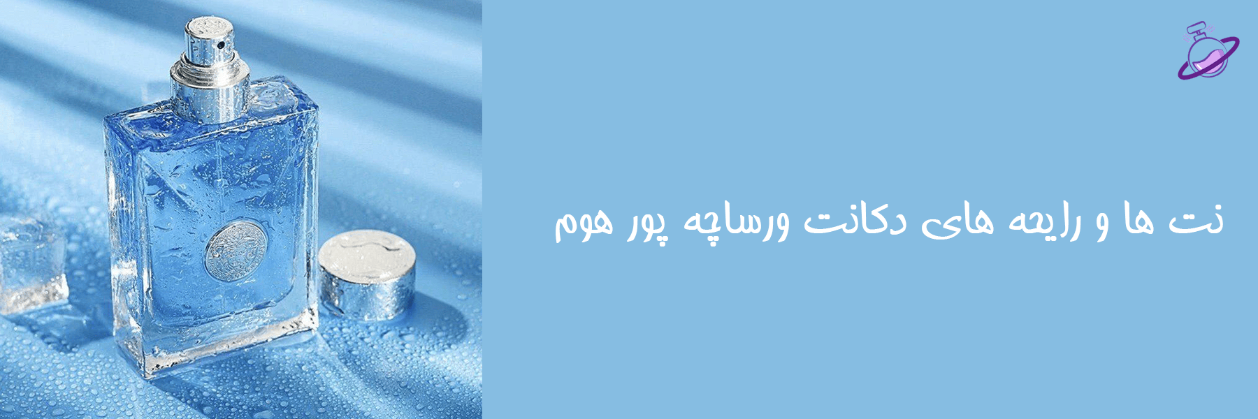 دکانت ورساچه پور هوم 11 دکانت ورساچه پور هوم