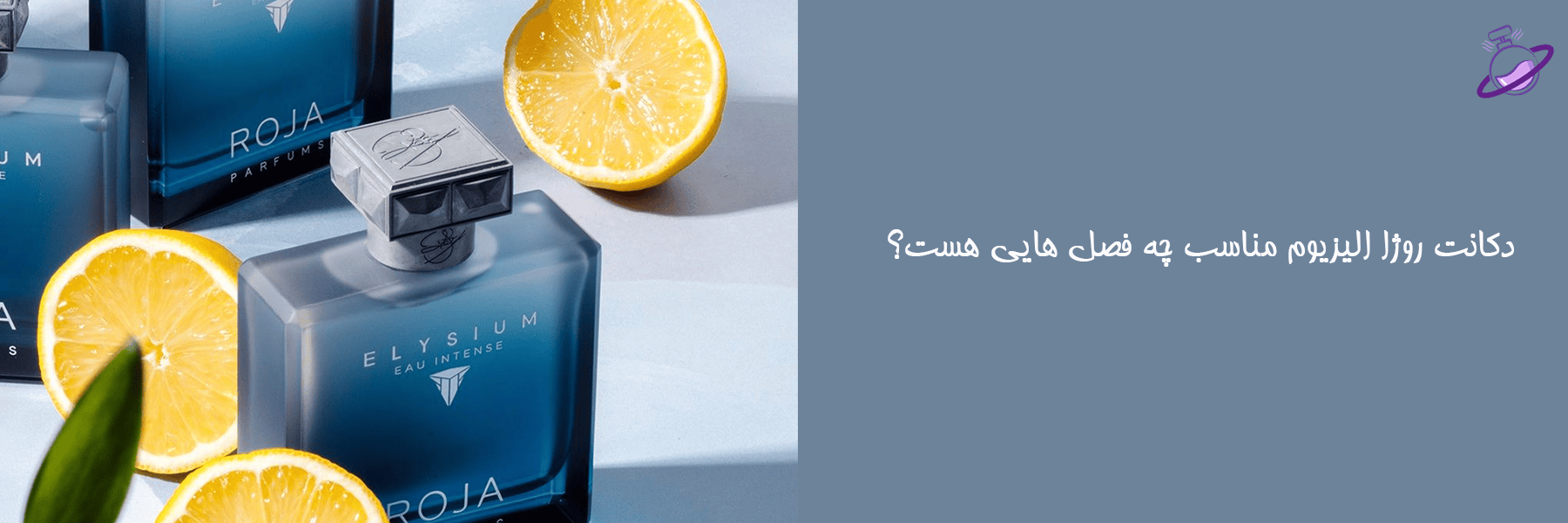 دکانت روژا الیزیوم 5 دکانت روژا الیزیوم