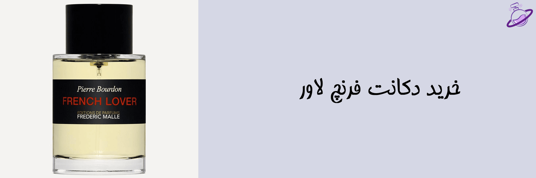 دکانت فرنچ لاور 10 دکانت فرنچ لاور