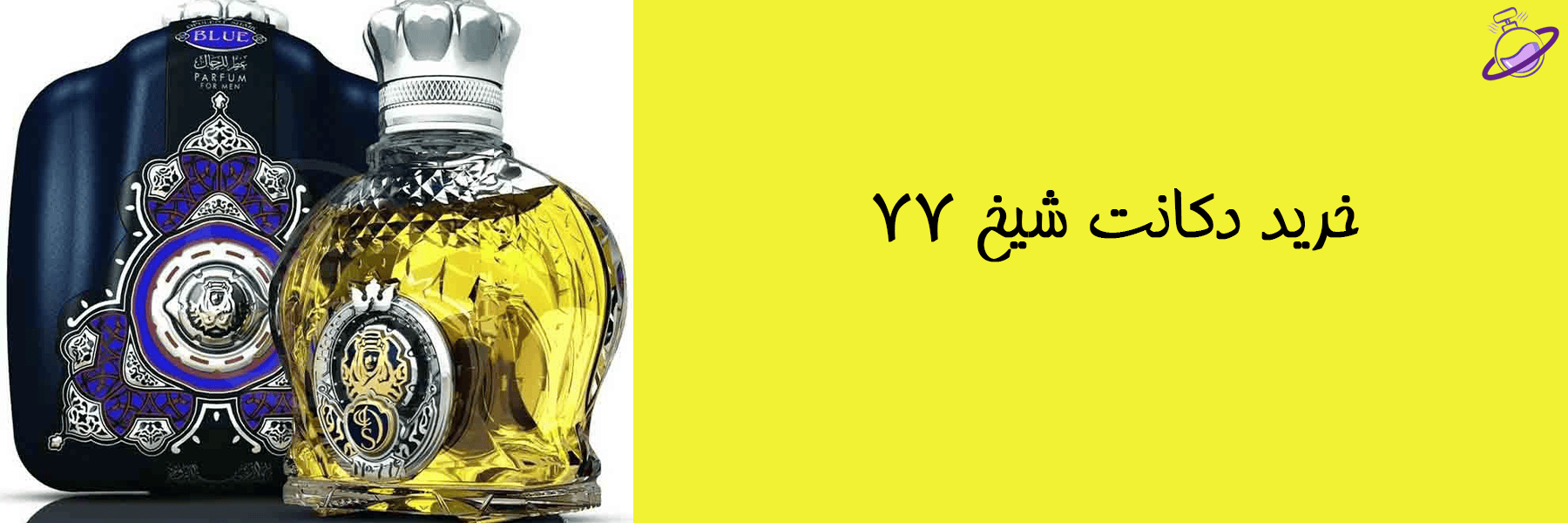 دکانت شیخ 77 10 دکانت شیخ 77