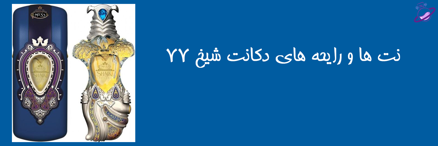 دکانت شیخ 77 11 دکانت شیخ 77