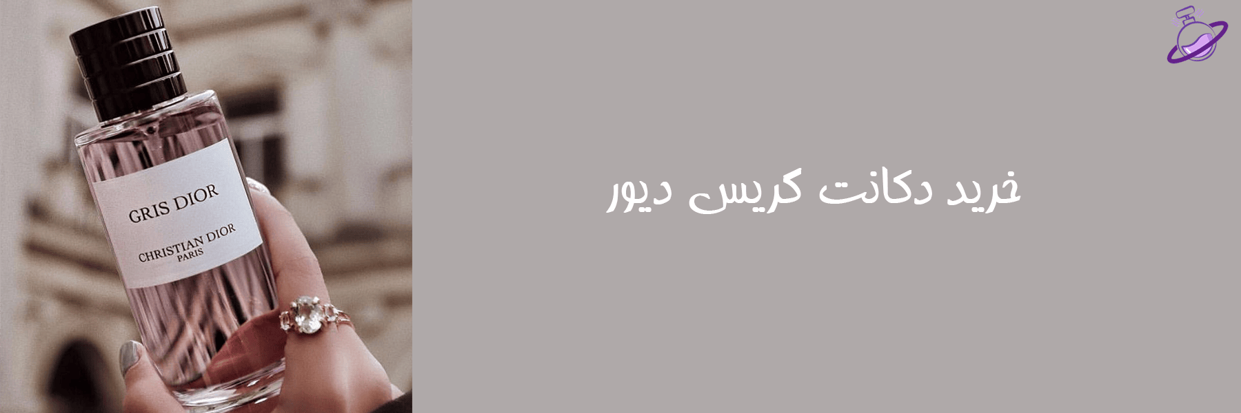 دکانت گریس دیور 10 دکانت گریس دیور