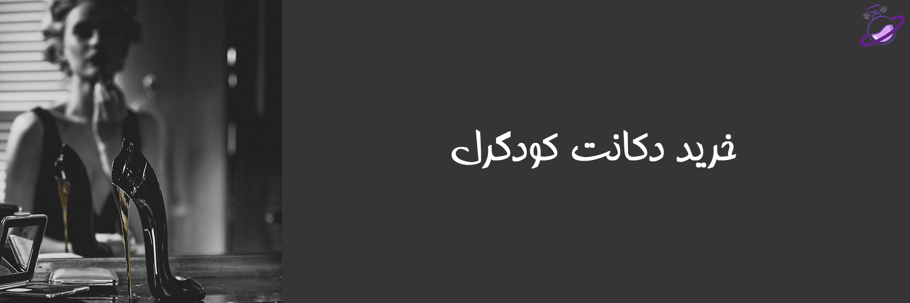 دکانت گودگرل 12 دکانت گودگر