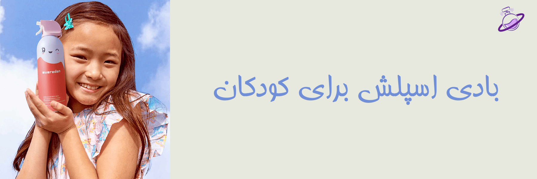 بادی اسپلش برای کودکان 12 بادی اسپلش برای کودکان