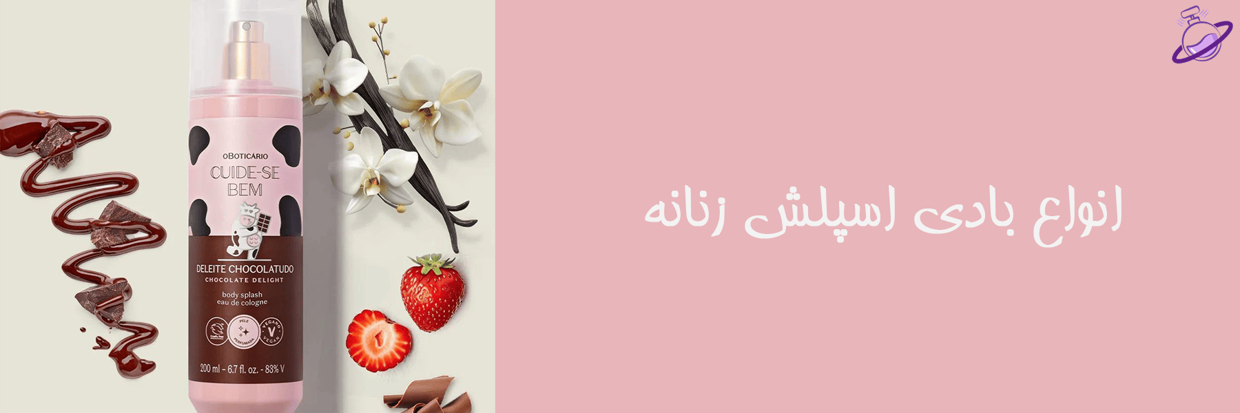 انواع بادی اسپلش زنانه 2 انواع بادی اسپلش زنانه