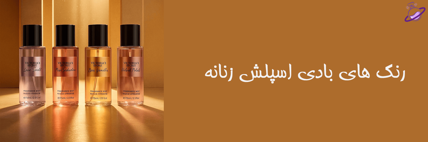 رنگ های بادی اسپلش زنانه 4 رنگ های بادی اسپلش زنانه