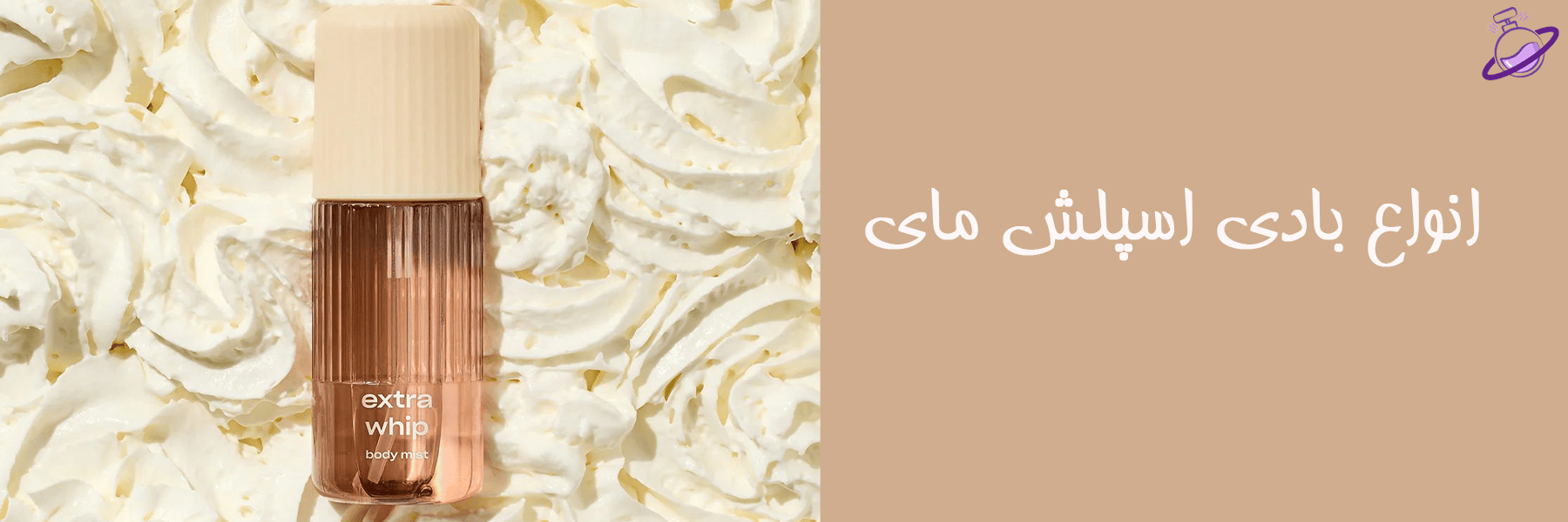 انواع بادی اسپلش مای 14 انواع بادی اسپلش مای