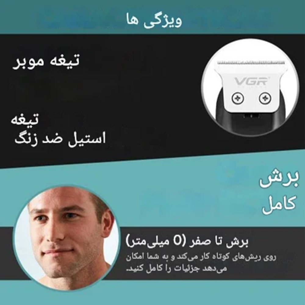 ماشین ریشتراش vgr - صفرزن 918 12 ماشین ریشتراشvgr - صفرزن