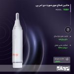 موزن گوش و بینی دی اس پی