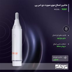 موزن گوش و بینی دی اس پی