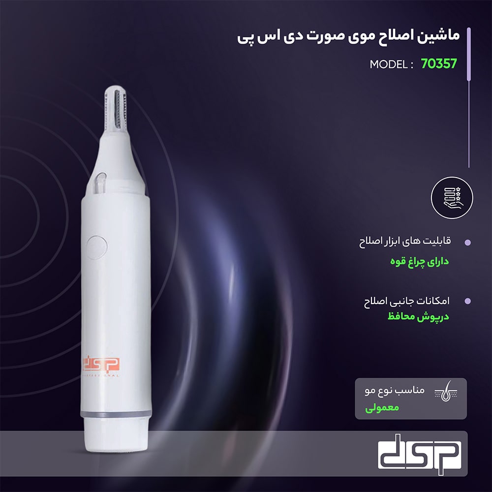 موزن گوش و بینی دی اس پی 3 موزن گوش و بینی دی اس پی