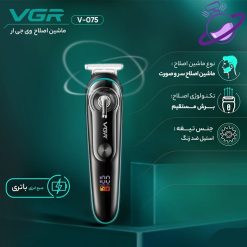 ماشین اصلاح موی سر و صورت وی جی ار - مدل v-075
