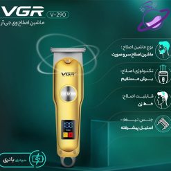 ماشین اصلاح موی سر و صورت وی جی ار - مدل V-290