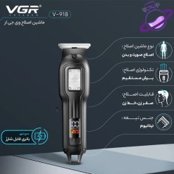 ماشین اصلاح موی سر و صورت وی جی ار - مدل V-918 13 ماشین اصلاح موی سر و صورت وی جی ار - مدل V-918