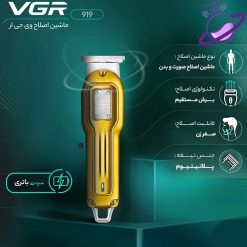 خطزن ویجیار مدل vgr 919 13 خطزن ویجیار مدل vgr 919