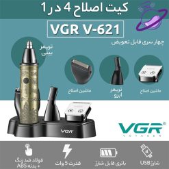 ماشین اصلاح مو صورت، گوش و بینی و ابرو - برند وی جی ار