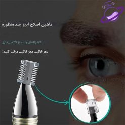 ماشین اصلاح مو صورت، گوش و بینی و ابرو - برند وی جی ار