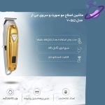 ماشین اصلاح مو صورت و سر - وی جی ار مدل V-062