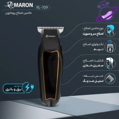 ماشین اصلاح موی سر و صورت - پرومارون مدل RL-709