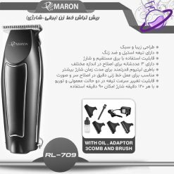 ماشین اصلاح موی سر و صورت - پرومارون مدل RL-709