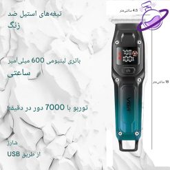 ماشین ریش‌تراش خط زن برند وی جی آر