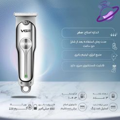 ماشین اصلاح موی سر و صورت تریمر وی جی آر - مدل V_071